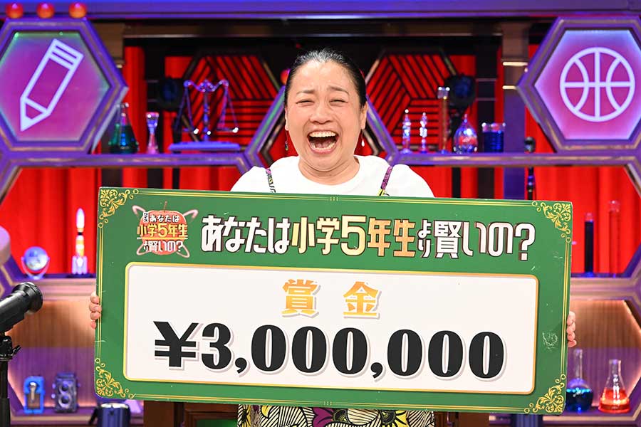 超名門小学校出身のいとうあさこ、『小5クイズ』3度目の挑戦で300万円獲得「雙葉のみんな、取ったよー！」