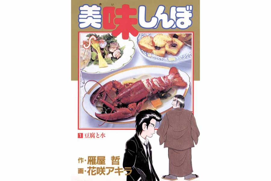 主人公のクズっぷりが気になるグルメ漫画たち　「食べ方が汚くて不快」と賛否分かれる