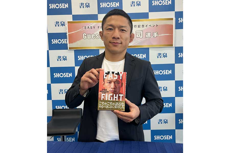 初の自著「EASY FIGHT」（幻冬舎）刊行イベントを行った堀口恭司