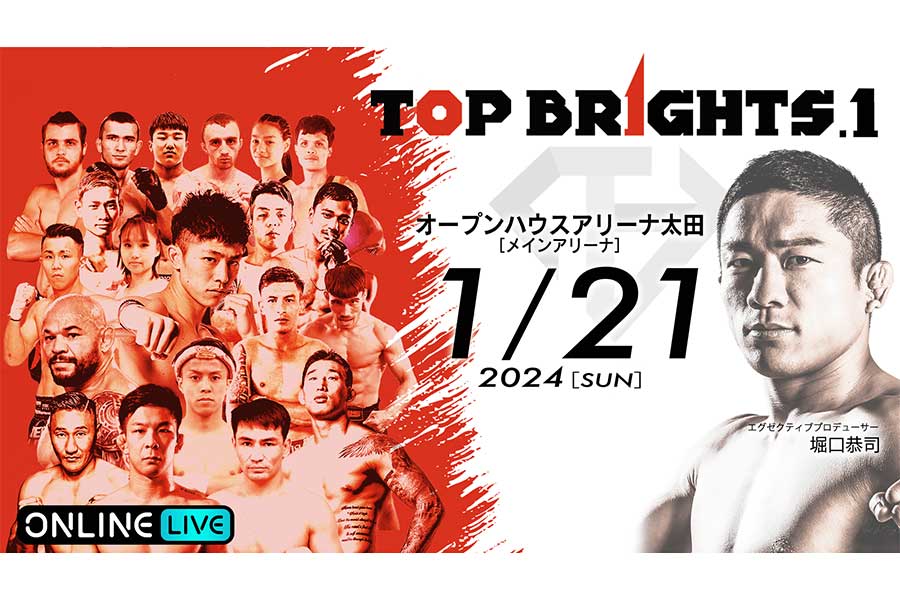 堀口恭司の新団体『TOP BRIGHTS』、ABEMAが全試合生中継決定　吉成名高、松嶋こよみら参戦