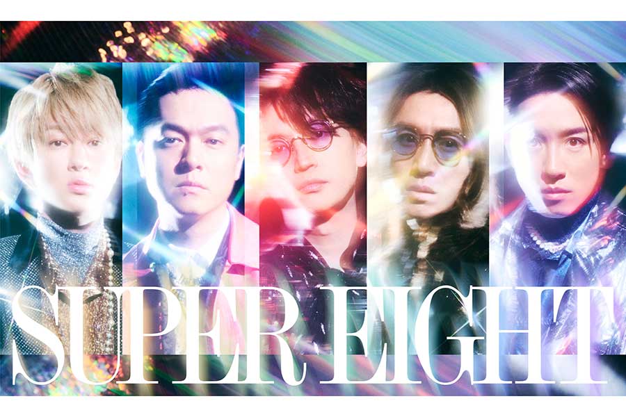 関ジャニ∞がグループ名を「SUPER EIGHT」に改名した
