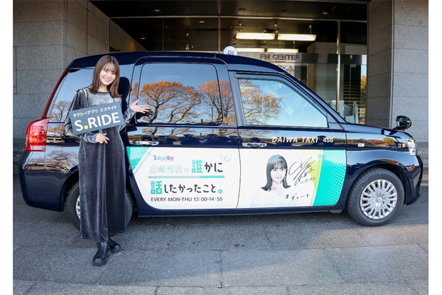 タクシーアプリ「S.RIDE」のアンバサダーを務めている山崎怜奈