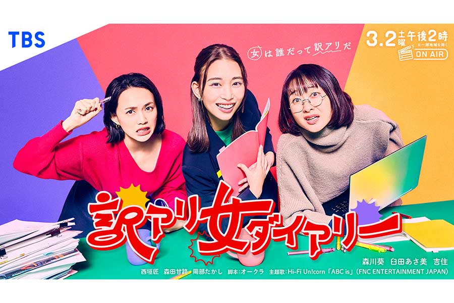 森川葵、臼田あさ美、吉住がコメディードラマで共演「知らなかったテレビ業界の裏側が描かれている」