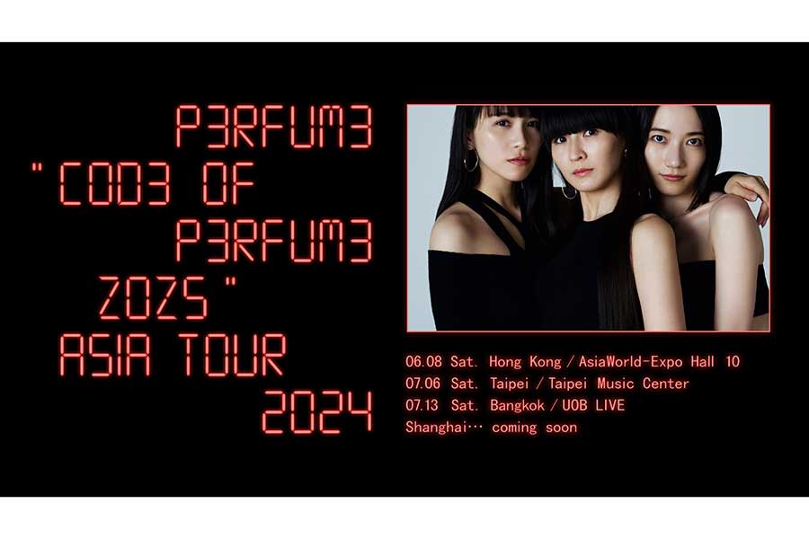 Perfumeのアジアツアー「Perfume “COD3 OF P3RFUM3 ZOZ5” Asia Tour 2024」の開催国が発表
