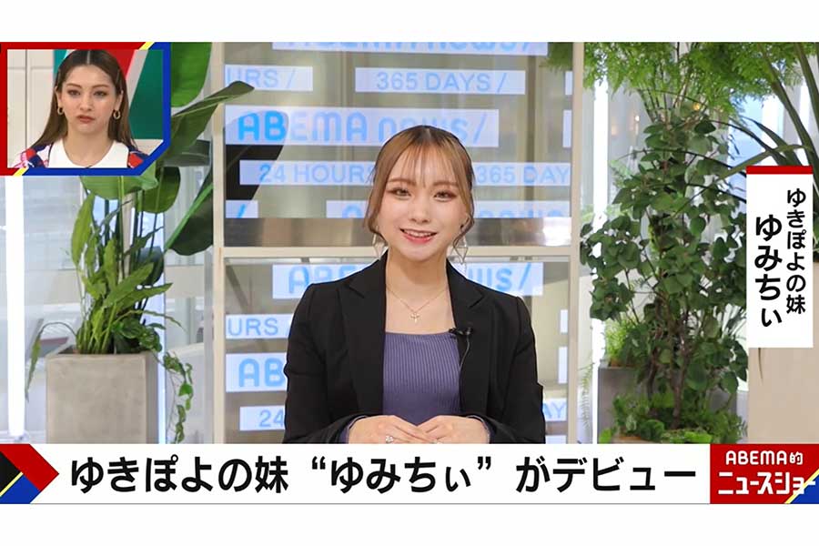 『ABEMA的ニュースショー』にVTR出演したゆみちぃ【写真：(C)AbemaTV,Inc.】