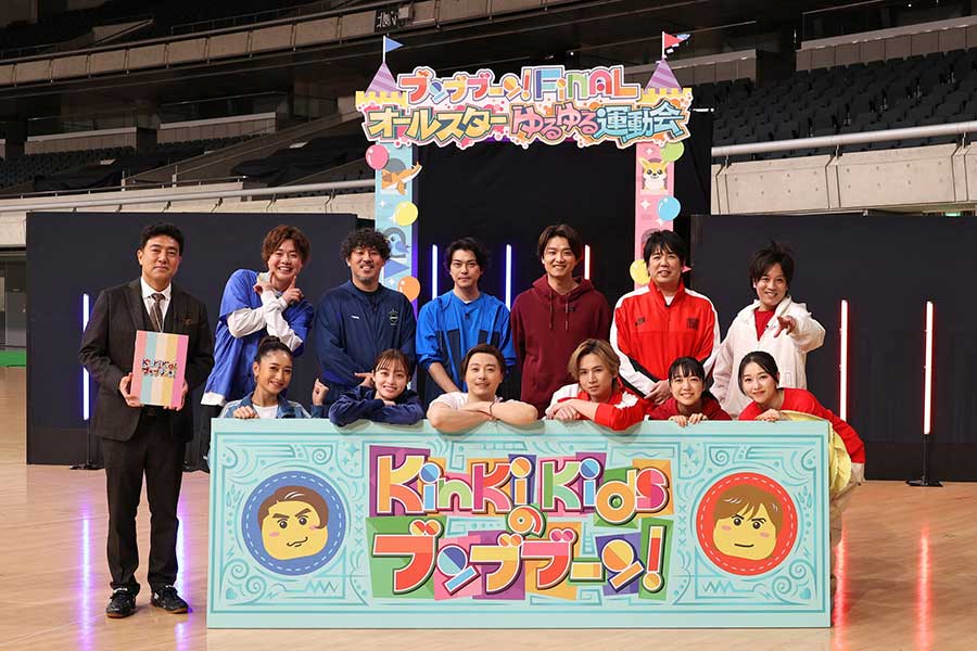 『KinKi Kidsのブンブブーン』で大運動会開催【写真：(C)フジテレビ】