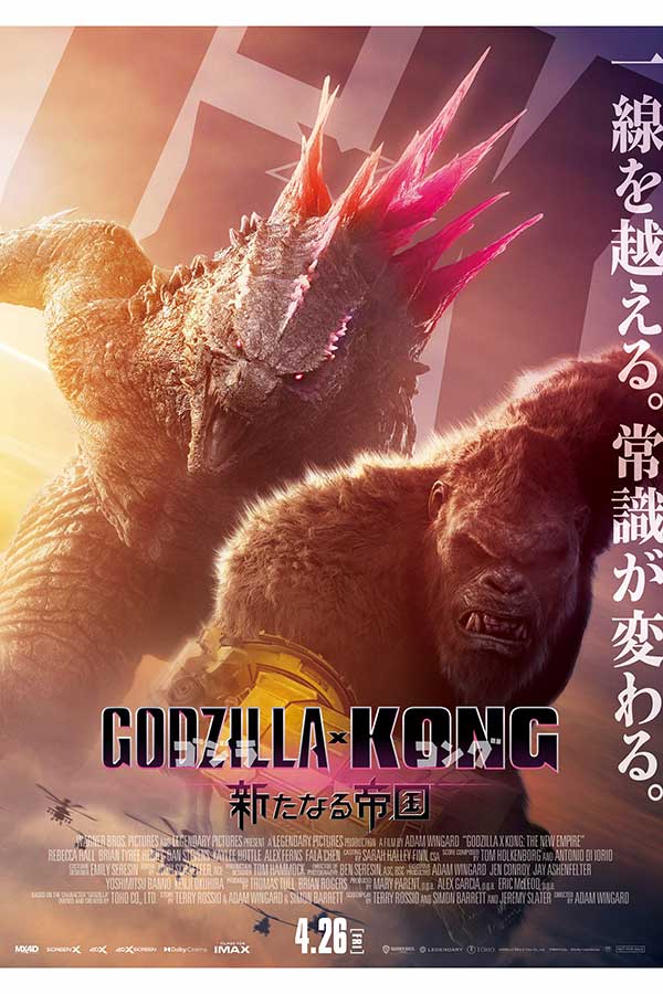 『ゴジラxコング 新たなる帝国』最新ポスタービジュアル【画像：(C)2024 Legendary and Warner Bros. Entertainment Inc. All Rights Reserved.】