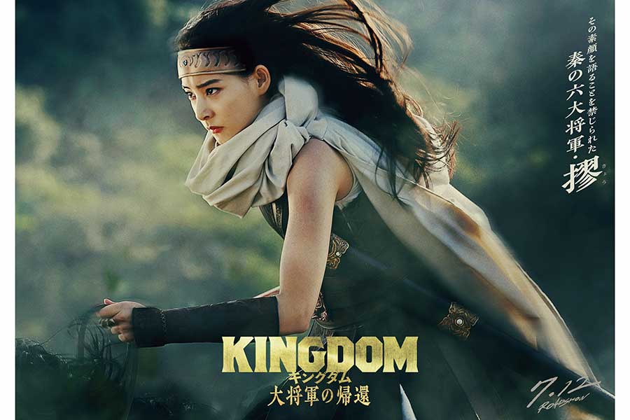 新木優子、映画『キングダム』最新作で「馬に乗りながら殺陣に挑戦」　謎多き武将・摎（きょう）役で出演