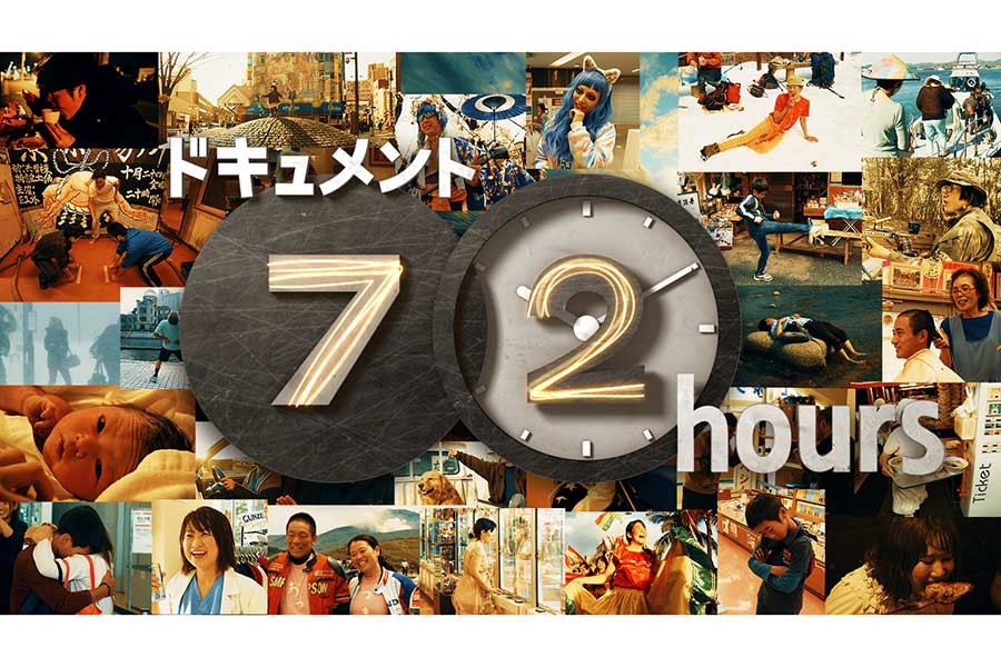 『ドキュメンﾄ72時間』の人気の秘密を探った【写真：(C)NHK】