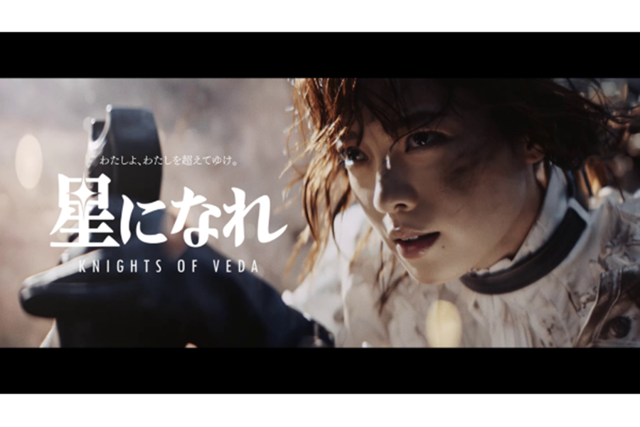 平手友梨奈出演のTVCMが4月1日より放送　新作RPG「星になれ ヴェーダの騎士たち」