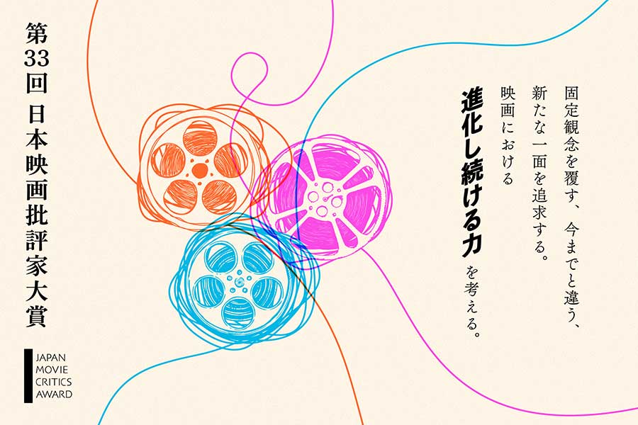 「第33回日本映画批評家大賞」各受賞者・タイトルが発表