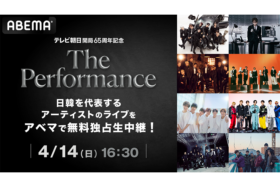 RIIZE、FANTASTICSら日韓の人気アーティスト集結『The Performance』がABEMAで生中継