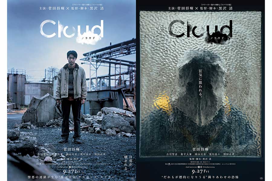 菅田将暉主演『Cloud クラウド』9月27日公開決定　恐怖象徴のティザービジュアルも解禁に