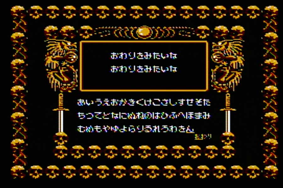 『月風魔伝』ではクリアを諦めたプレイヤーにぴったりなパスワードを用意【画像：(C)KONAMI 1987】