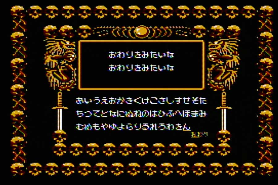 普通なら気がつかない？　ファミコンソフトの遊び心が詰まった“面白パスワード”3選