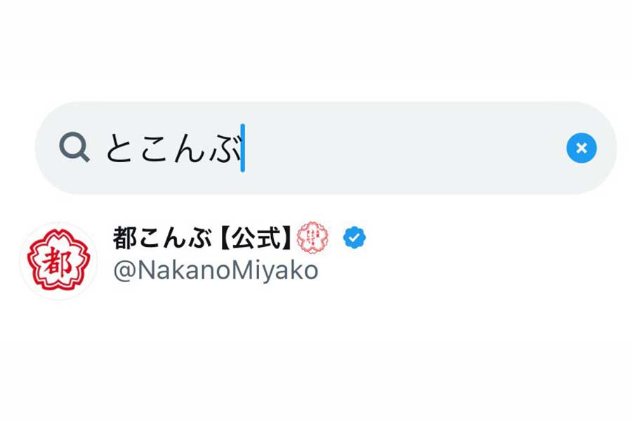 『都こんぶ』何て読む？　検索結果に企業公式「なんでやねん」　正しい読み方の浸透に意欲