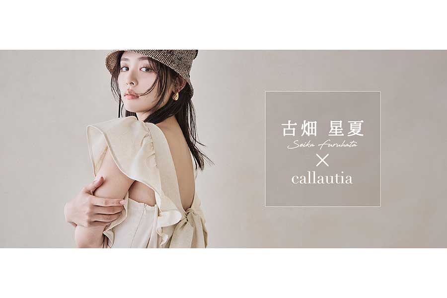 callautiaが古畑星夏を起用した夏コレクションのLOOKを公開