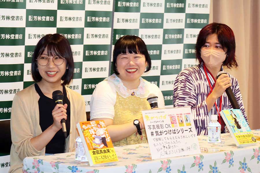 「気がつけば○○」シリーズの著者3人（左から畑江ちか子さん、難波ふみさん、忍足みかんさん）がそろい踏みとなった【写真：ENCOUNT編集部】