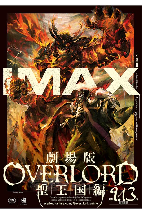 IMAXエクスクルーシブビジュアル【画像：(C)丸山くがね・KADOKAWA 刊／劇場版「オーバーロード」聖王国編製作委員会】