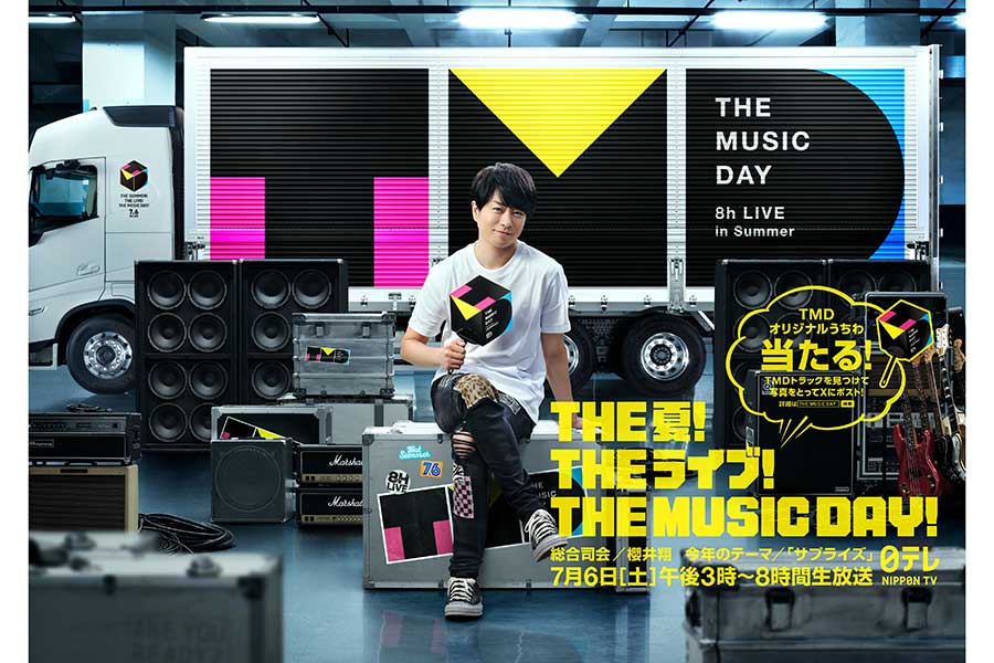 『THE MUSIC DAY 2024』が6日に放送【写真：(C)日本テレビ】