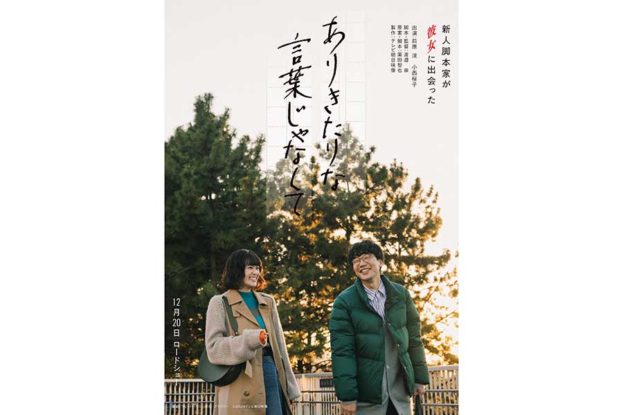 前原滉＆小西桜子“映像業界で起きた実際の出来事”の映画化で主人公＆ヒロインに抜擢