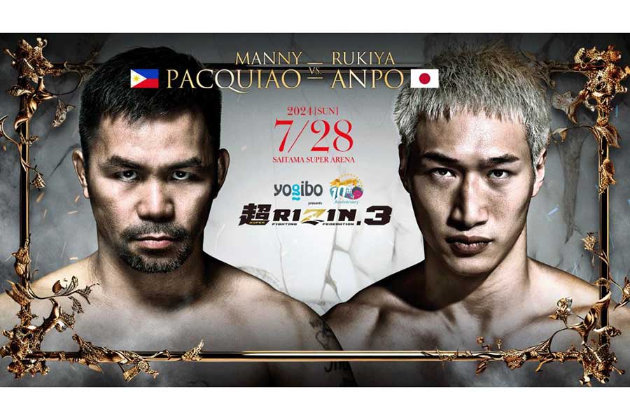 朝倉未来―平本蓮、安保瑠輝也―パッキャオの「超RIZIN.3」、ABEMAが世界へ生配信決定