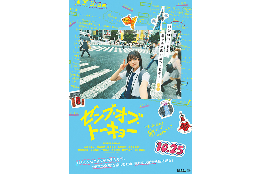 日向坂46、四期生11人が『ゼンブ・オブ・トーキョー』で映画初出演　主演は正源司陽子