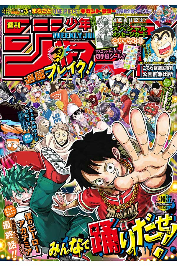 5日発売の『週刊少年ジャンプ』36・37合併特大号【画像：(C)週刊少年ジャンプ2024年36・37合併特大号／集英社】