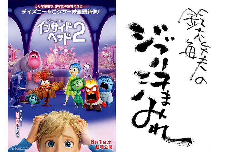 『鈴木敏夫のジブリ汗まみれ』にて夢の対談が実現する【画像：(C)2024 Disney/Pixar. All Rights Reserved.】