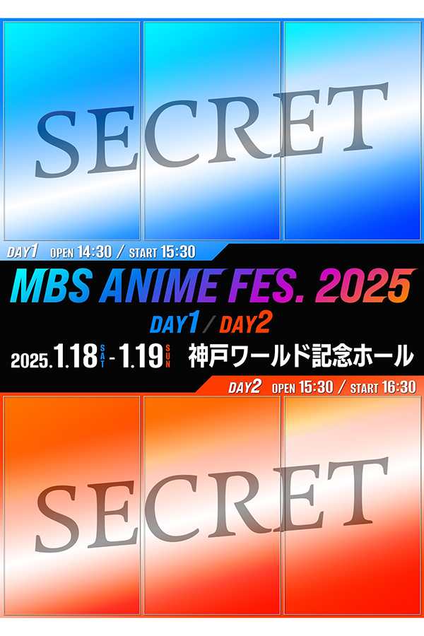 「MBSアニメフェス」が7年ぶりに開催される