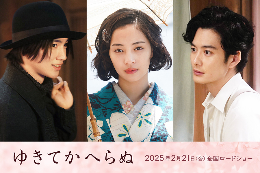 広瀬すず、岡田将生＆木戸大聖と壮絶な三角関係　実在した男女演じる「3人の関係性は“自己中のぶつかり合い”」