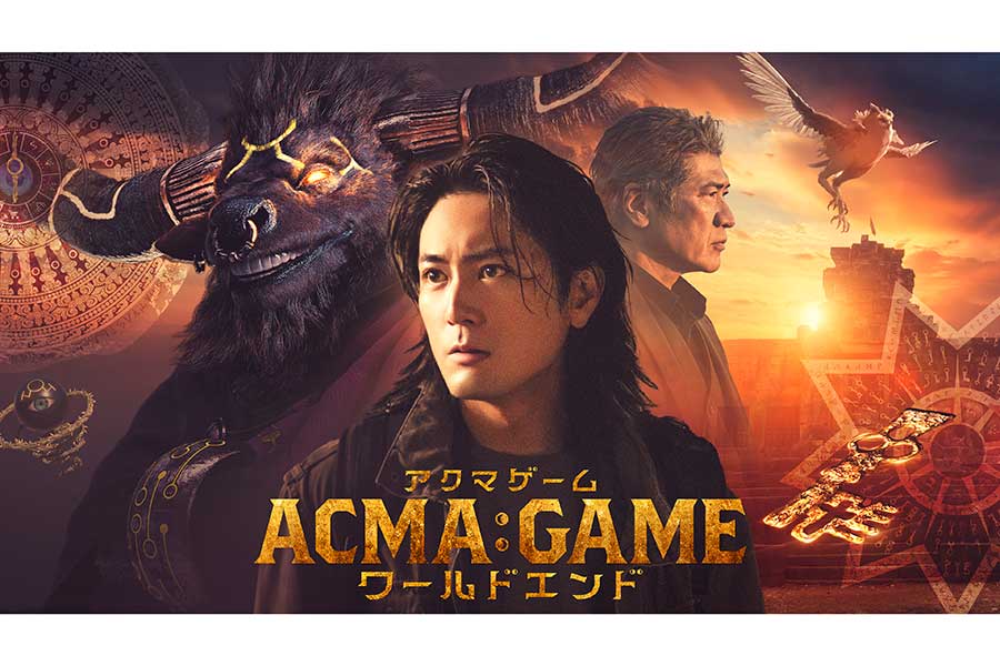 『ACMA:GAME アクマゲーム ワールドエンド』が『金曜ロードショー』で放送【写真：(C)2024 劇場版『ACMA:GAME』製作委員会 (C)メーブ・恵広史/講談社】