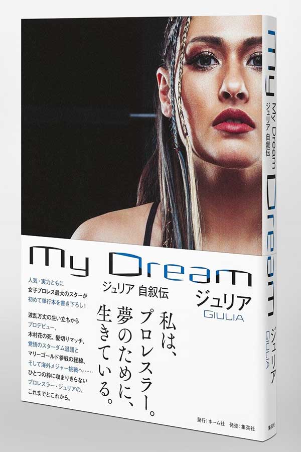 ジュリアが渡米しWWE入団直前に発売された自叙伝「My Dream」