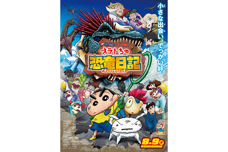 『映画クレしん』最新作、シリーズ歴代最高興収を更新　描き下ろし記念ビジュアルも到着