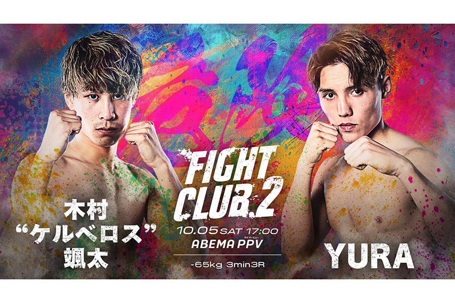 木村“ケルベロス”颯太―YURA【写真：(C)FIGHT CLUB】