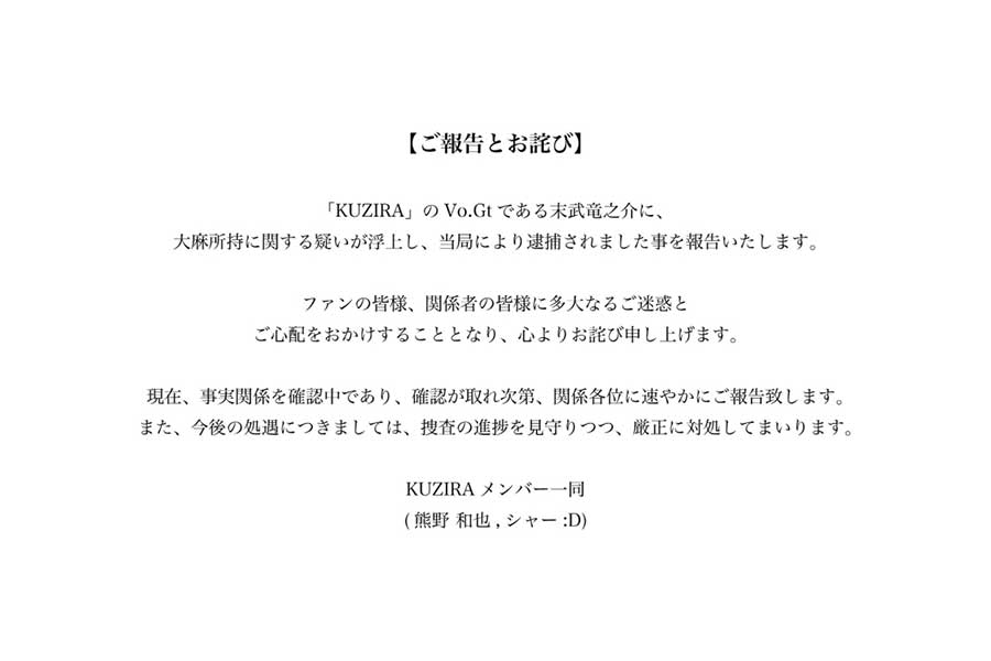 KUZIRAのギターボーカル・末武竜之介容疑者が逮捕されていたことが分かった【写真：X（@KUZIRAwkm）より】