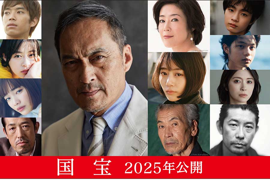 吉沢亮主演映画『国宝』新キャスト12人解禁　渡辺謙、寺島しのぶ、高畑充希、宮澤エマ、黒川想矢ら