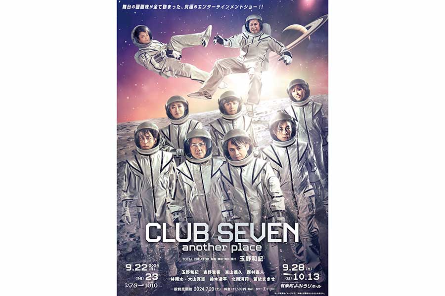 東宝、『CLUB SEVEN another place』公演中止を発表「出演者の怪我のため」