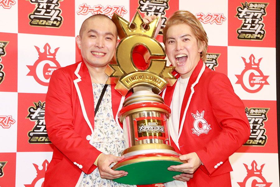 ラブレターズ、第1回大会から挑み続けたKOC17代目王者に「優勝して人生を自分で変えた」