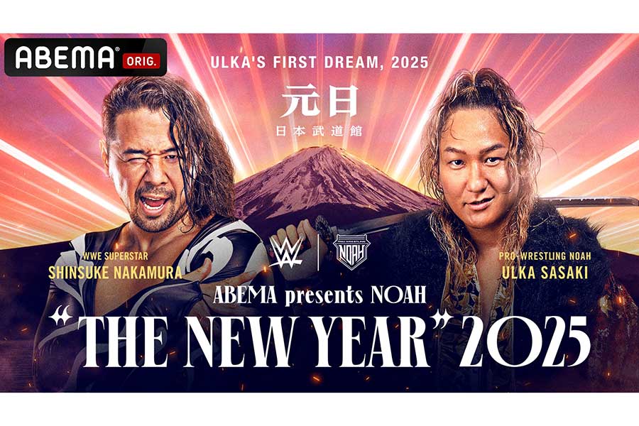 プロレスリング・ノアの日本武道館大会がABEMA PPVにて全試合独占生中継されることが決定した【写真：(C)AbemaTV, Inc.】