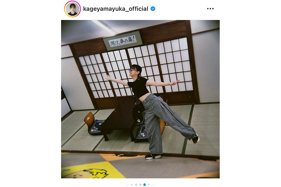 影山優佳の実際の投稿【写真：インスタグラム（＠kageyamayuka_official）より】