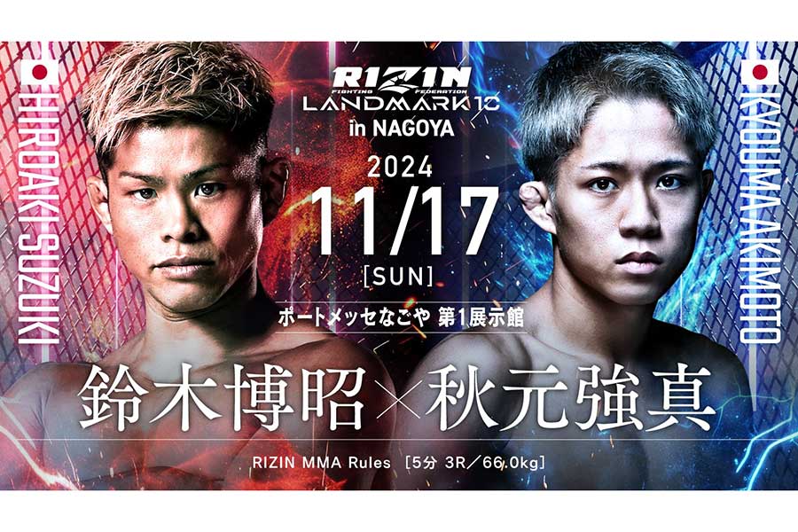 【RIZIN】衝撃デビューの秋元強真、2戦目で“怪物くん”と激突　ネット沸騰「激アツ」「勝ったらエグい」