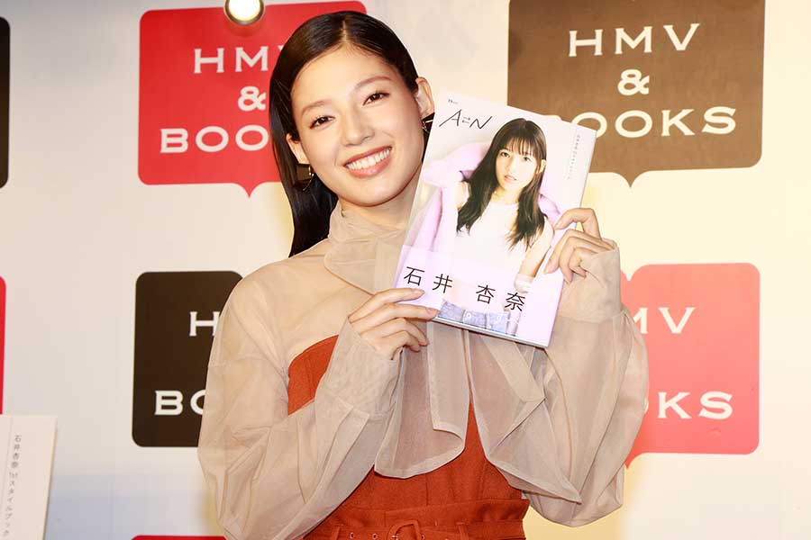 26歳石井杏奈、素が詰まったスタイルブックに感慨　100万部売れても「最初で最後」