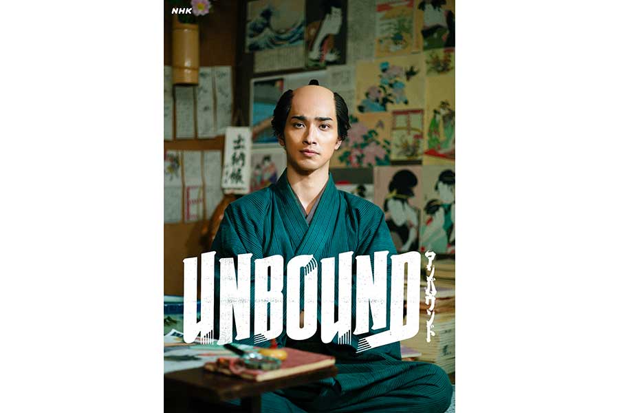 来年大河『べらぼう』、英語タイトルは『UNBOUND』　『麒麟がくる』ジョン・グラム氏が音楽担当