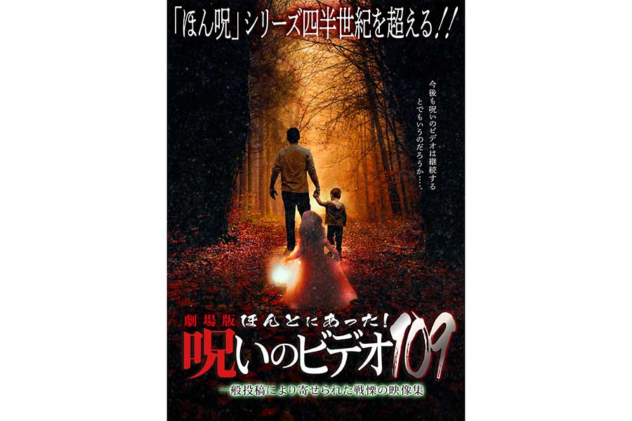 「おわかりいただけただろうか」でおなじみ『ほん呪』劇場版、場面写真に不気味な顔や暗い廃墟