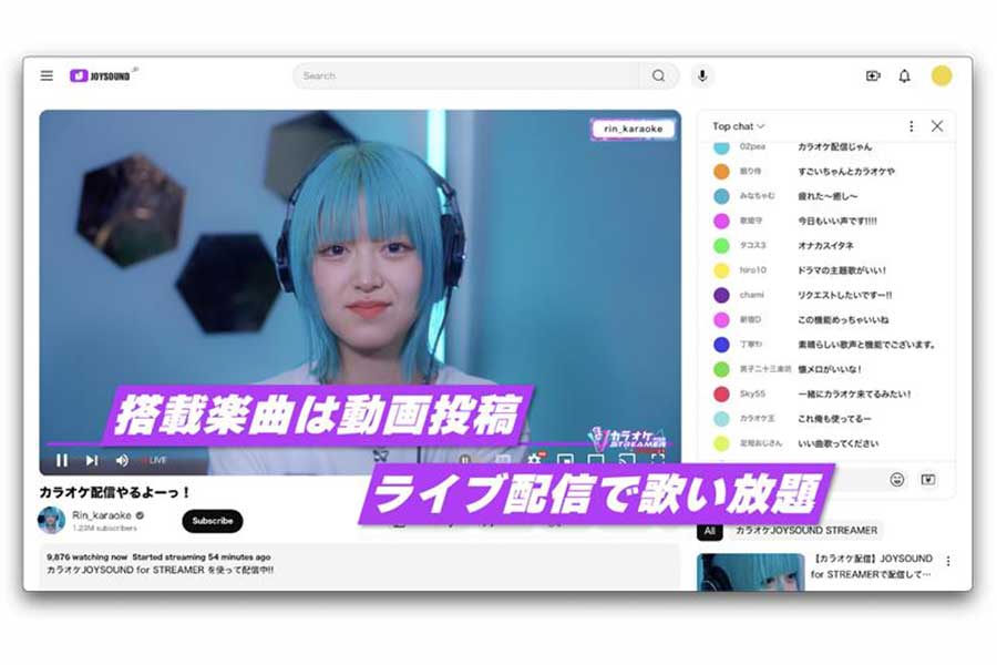 「カラオケJOYSOUND for STREAMER」が提供開始