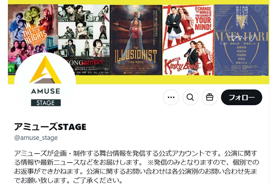 アミューズ STAGE公式X【写真：X（@amuse_stage）より】