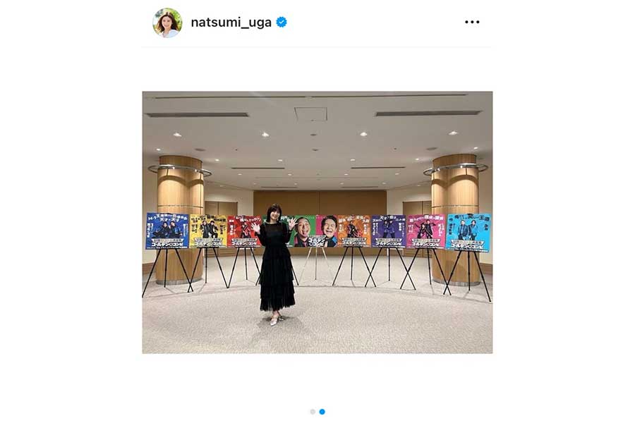 宇賀なつみの実際の投稿【写真：インスタグラム（@natsumi_uga）より】