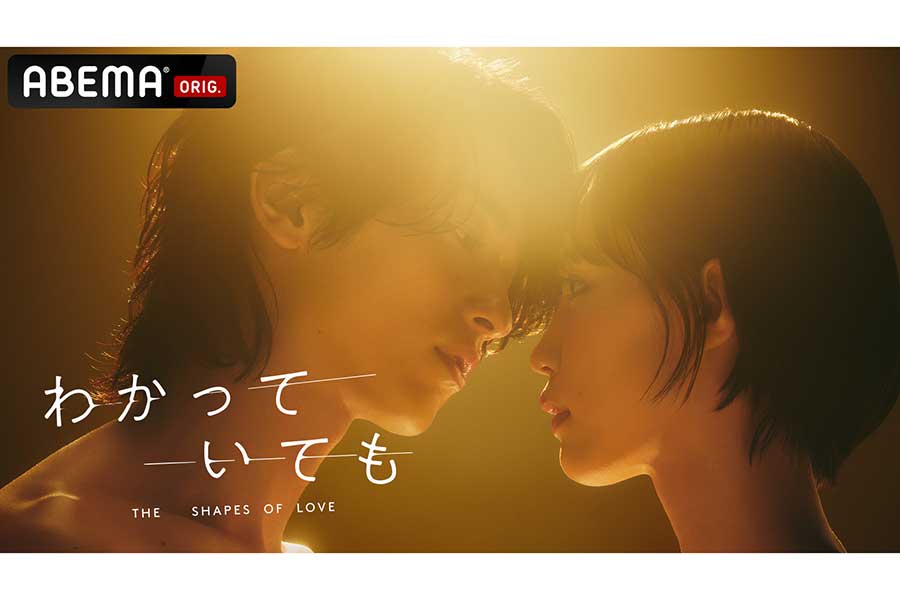 南沙良がABEMA『わかっていても the shapes of love』（全8話）に出演する【写真：(C)AbemaTV, Inc.】