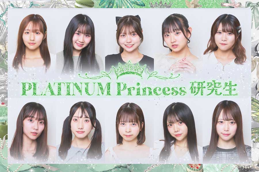 PLATINUM Princess研究生メンバーが決定　Peel the Appleなど所属のアイドルプロジェクト